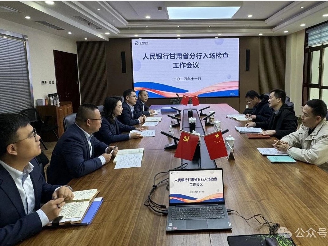 企業(yè)動態(tài)丨人民銀行甘肅省分行蒞臨甘肅征信開展數(shù)據(jù)質(zhì)量提升專項行動督導(dǎo)檢查